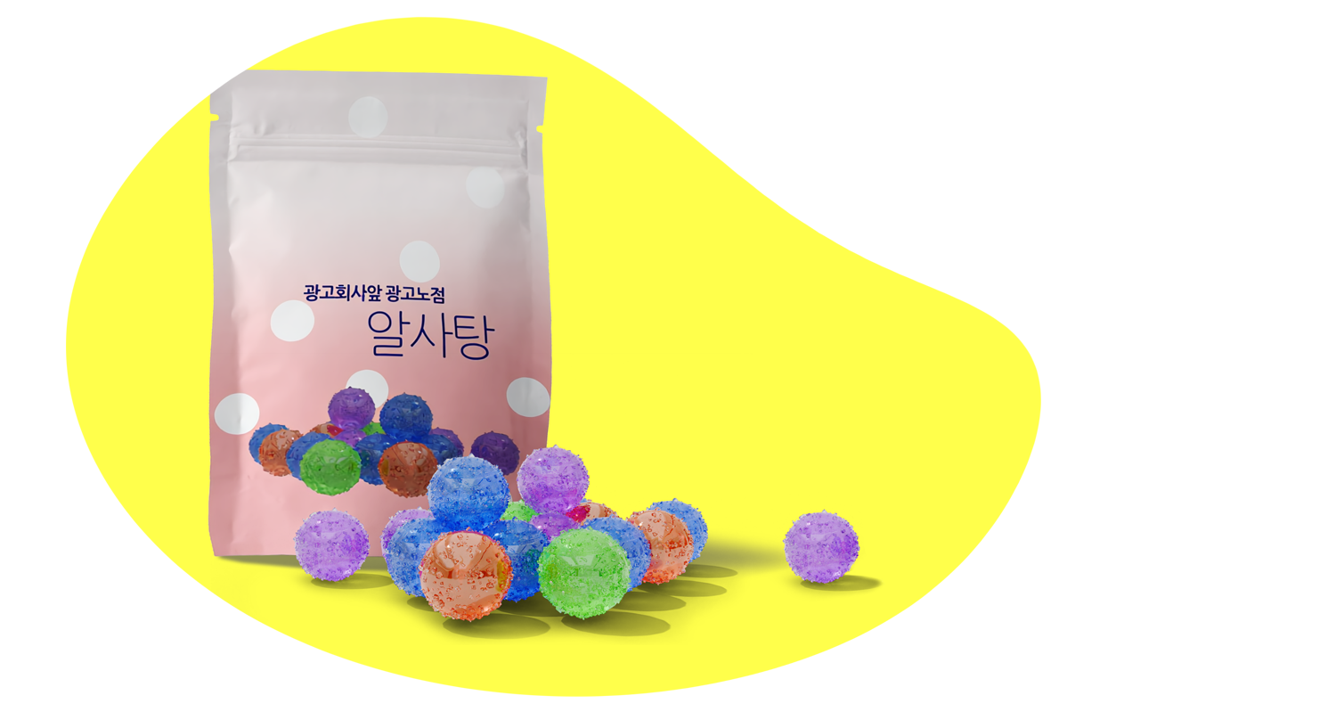 알사탕2